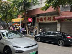 -金榜牛奶店