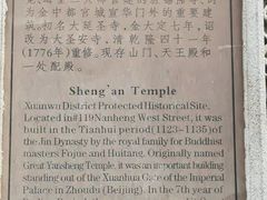 -圣安寺