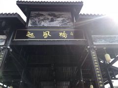 -恩阳古镇