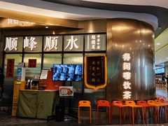 -顺峰顺水顺德菜(第一百货店)