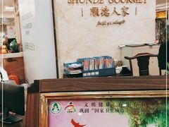 -顺德人家食府(黄金广场店)