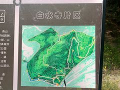 -白水寺森林公园