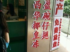 -食盈碗仔翅(星玺广场店)