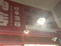 -肉店炸炸炸·爆汁孜然牛肉