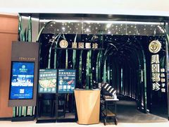 -凤园椰珍·臻品椰子鸡(保利时光里店)