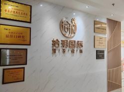 -拾玥国际月子会所(凯宾斯基店)
