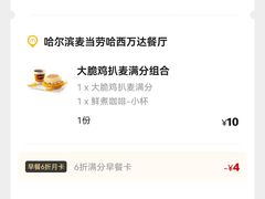 -麦当劳(哈西万达店)