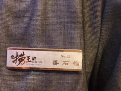 -捞王猪肚鸡火锅(昆山店)