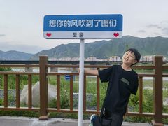 -图们国门景区