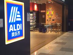 -ALDI奥乐齐超市(凯德虹口店)