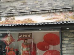 -东涌水乡风情街