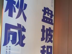 -涿派·炝锅鱼(涿州店)