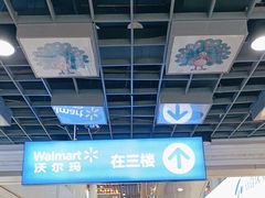 -沃尔玛购物广场(霖雨路店)