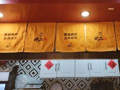 -地二手作鱼汤馄饨(上街里店)