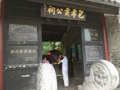 iphone_upload_pic-包公祠