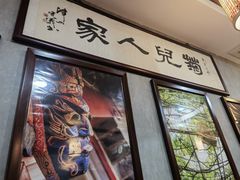 -菊儿人家·北京胡同菜(南锣鼓巷店)