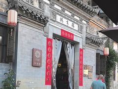 -环秀楼(黄山呈坎店)