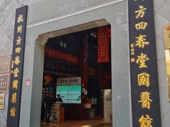 -方回春堂(拱宸桥店)