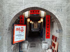 -醉长安(南门总店)