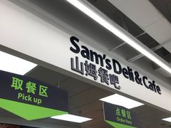 门面-山姆餐吧(山姆会员商店店)