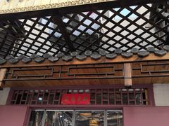 门面-祥禾饽饽铺·中式糕点(天津河东美福园店)