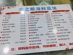 -来之顺海鲜菜馆·青岛菜(栈桥店)