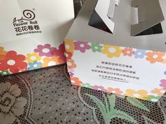 -花花卷卷·鲜食蛋糕(静安久光百货店)