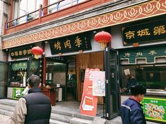 门面-鲜鱼口老字号美食街