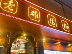 -老雒阳面馆·水席(王城路店)