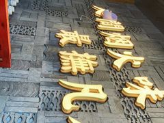 -谭焱火锅(蓝天市心广场店)