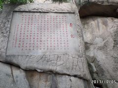 -崂山仰口游览区
