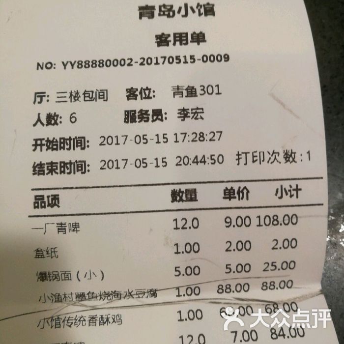 青岛打印入职账单 大众点评
