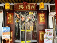 -同得兴 Since·1995 传统苏式面馆(嘉馀坊店)