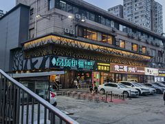 -品质伊骊新疆菜(紫金店)