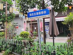 -御手信(古港店)