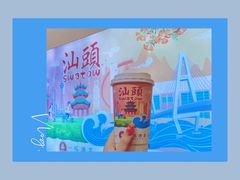 -一杯潮茶·专注潮汕茶饮(十二中创始店)