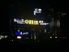 -邱金小炒·30 年盐帮江湖菜(自贡店)