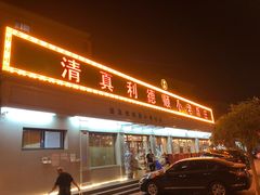 门面-清真利德顺小老饭庄(复兴路店)