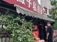-左撇子私房面