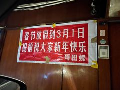 -三哥田螺(北书院街店)