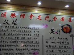 -通脉推拿足疗精油SPA连锁店(新亭东路8店)