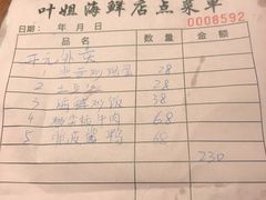 账单-叶姐海鲜(棋子湾店)