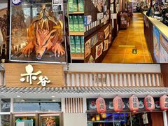 门面-赤谷和牛烧肉居酒屋(石景山店)