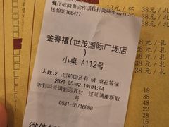 -金春禧(世茂国际广场店)