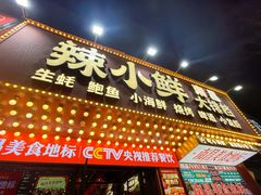 -辣小鲜·南昌大排档(船山路店)