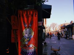 -老北京兔儿爷(杨梅竹斜街店)