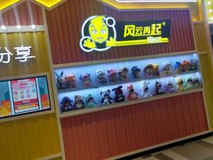 -风云再起游乐汇(南京常发广场店)