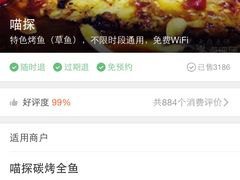 -喵探烤鱼·活鱼烤(北唐总店)