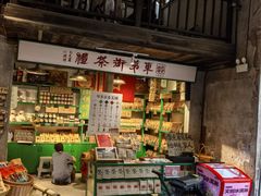 -東茅街茶馆