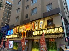 门面-三月居酒屋(青年大街店)